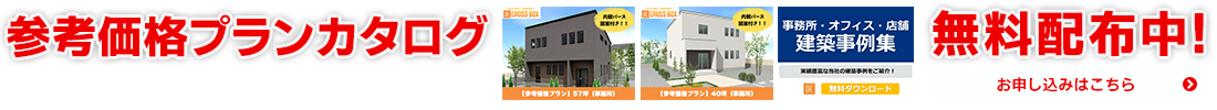 土地探しサポート実施中！