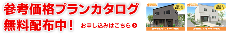 土地探しサポート実施中！