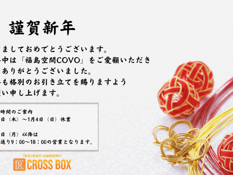 事務所・店舗建築　お見積り作成